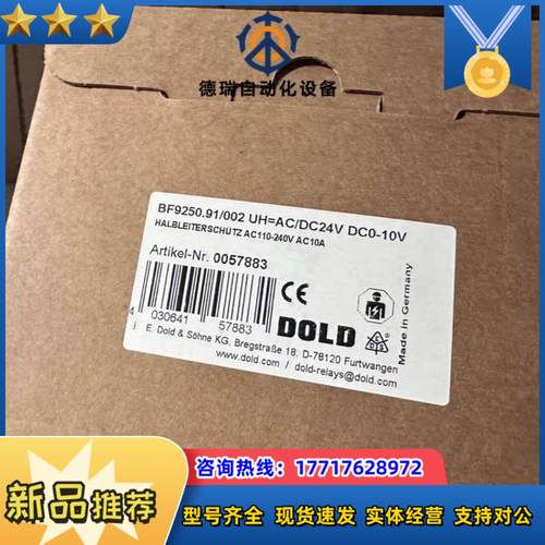 继电器德国DOLD多德 安全继电器BF9250议价