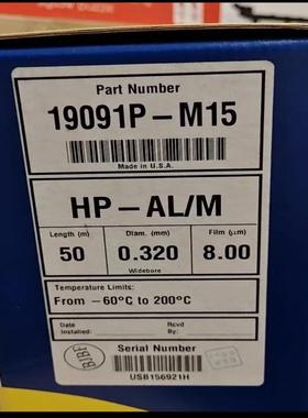 安捷伦19091P-M15  J&W HP-PLOT Al2