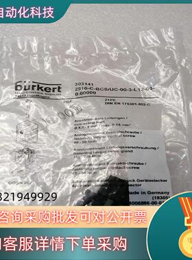 现货burkert插头303141 2516-C-BCS/UC-