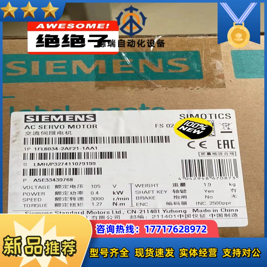 西门子全新原装正品0.4KW交流伺服电机1P 1FL6议价