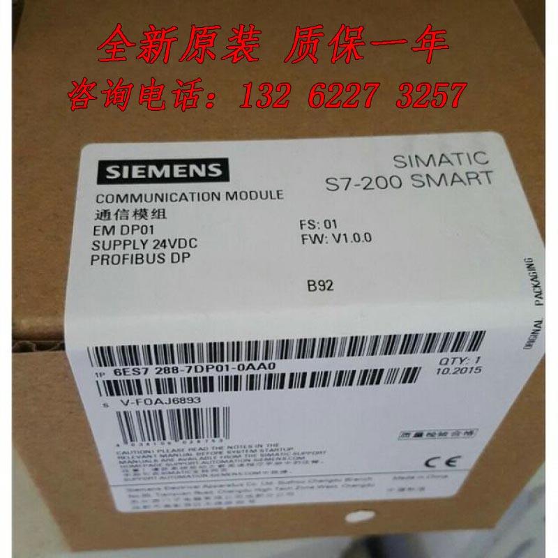 6ES72887DP010AA0 S7-200SMART 6ES7288-7DP01-0AA0议价