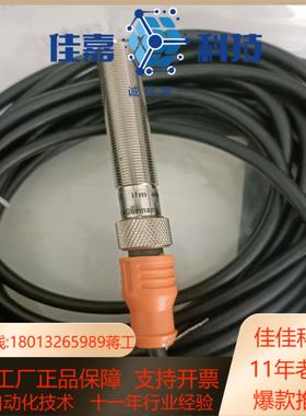 IFM易福门接近传感器IFT205及配套连接电缆EVC001