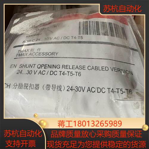 塑壳断路器分励脱扣器 T4/T6 24-30 AC/