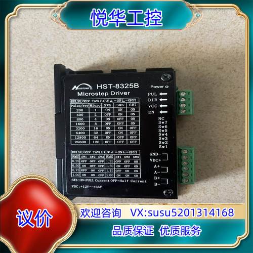 原装HST-8325B  惠斯通  步进电机驱动器  全新议