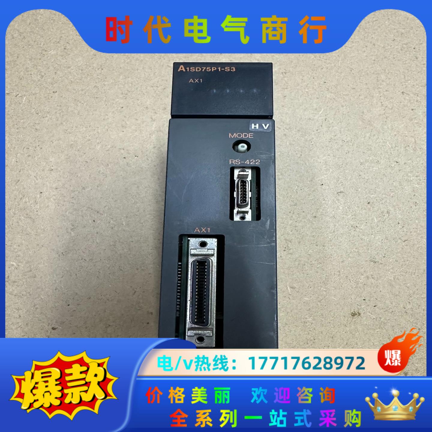 三菱A1SD75P1-S3模块议价