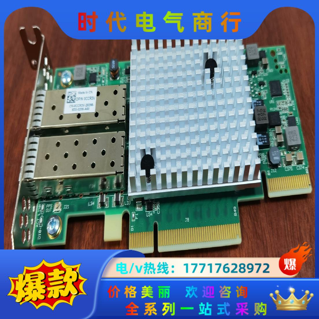 DELL  0CCR3V 10GB 延迟网卡  SOLARF议价