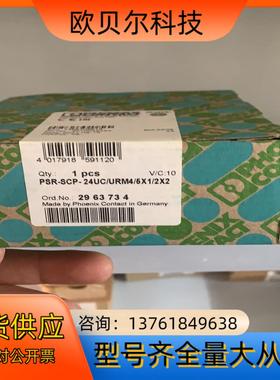 菲尼克斯 全新 2963734 安全继电器 PSR URM4