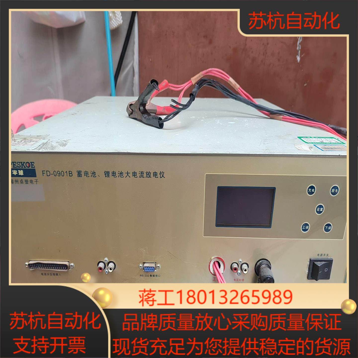 半球 FD—0901B 蓄电池 锂电池大电流放电仪 成色如图议价