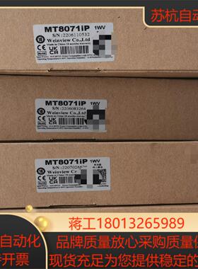 威纶通7寸触摸屏，MT8071IP，便宜出了！