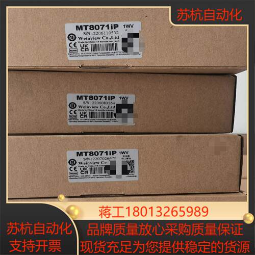 威纶通7寸触摸屏，MT8071IP，便宜出了！