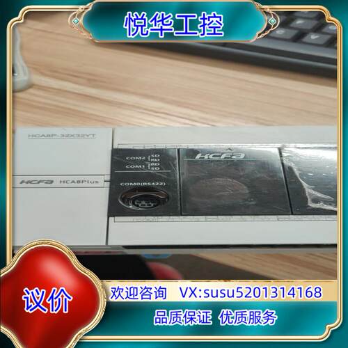 原装禾川HCA8P_32X32YT成色充新 测试功能正常议