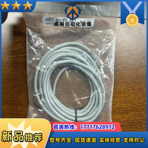 YUKITA连接线SM12-FS/LE-RF5 全新未使用
