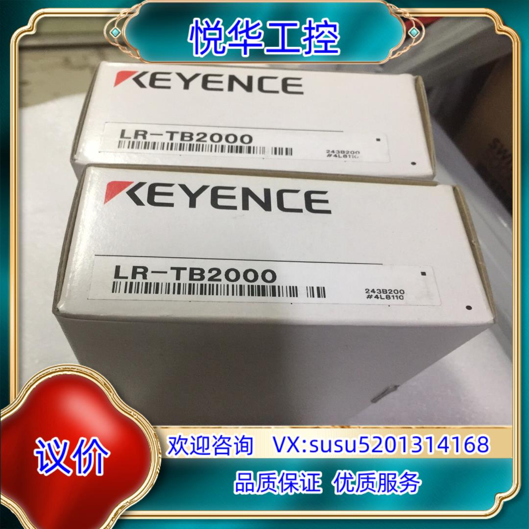 原装基恩士LR-TB2000全新原装议价