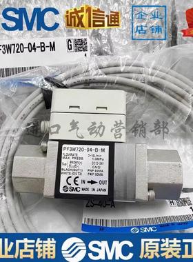 数显流量开关PF3W704 PF3W720 PF740-03/04-A/B/AT/BT-M