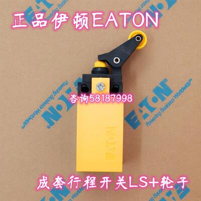 LS-11S +轮子XLA成套限位开关行程开关图片款EATON议价