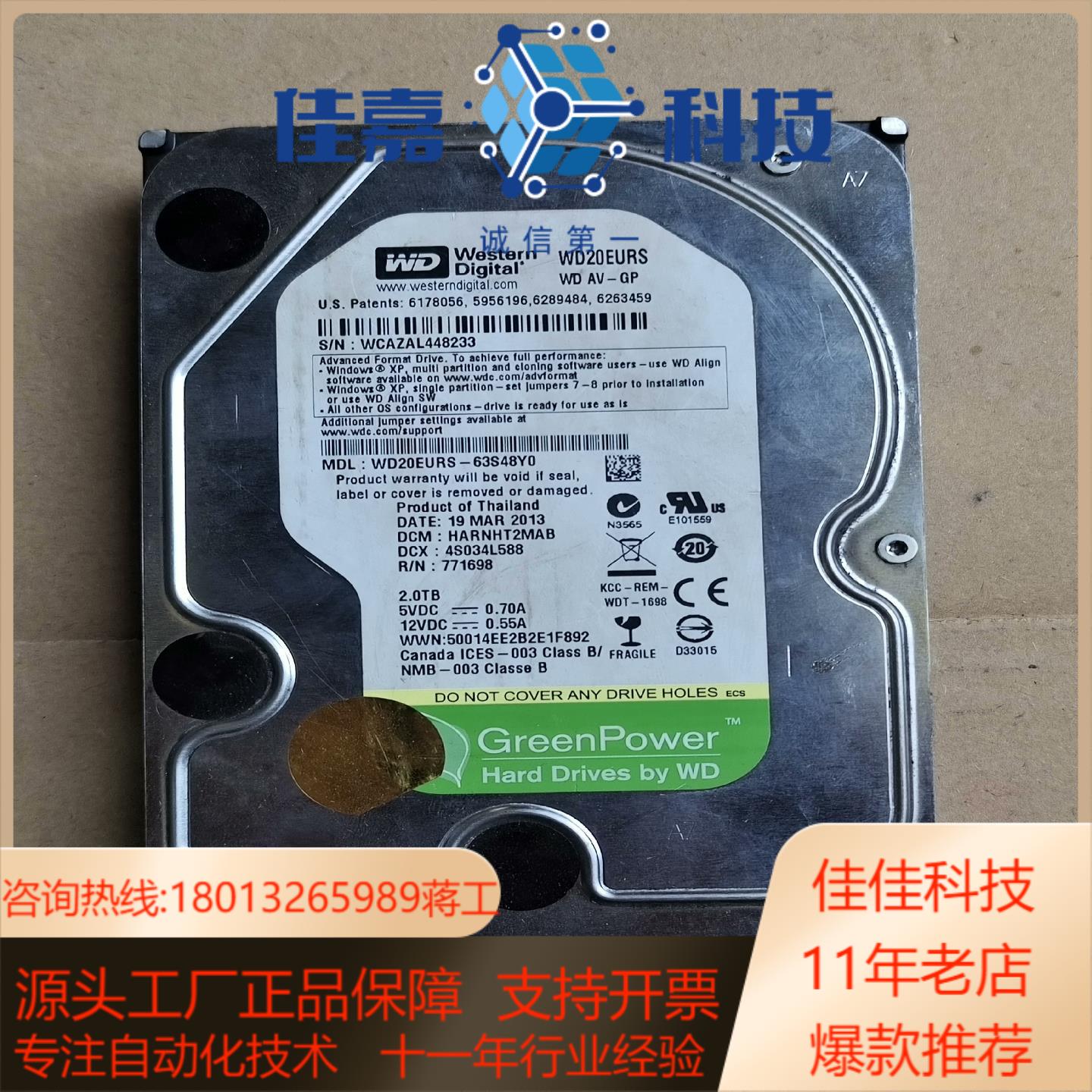 西数硬盘 WD20EURS20TB功能正常