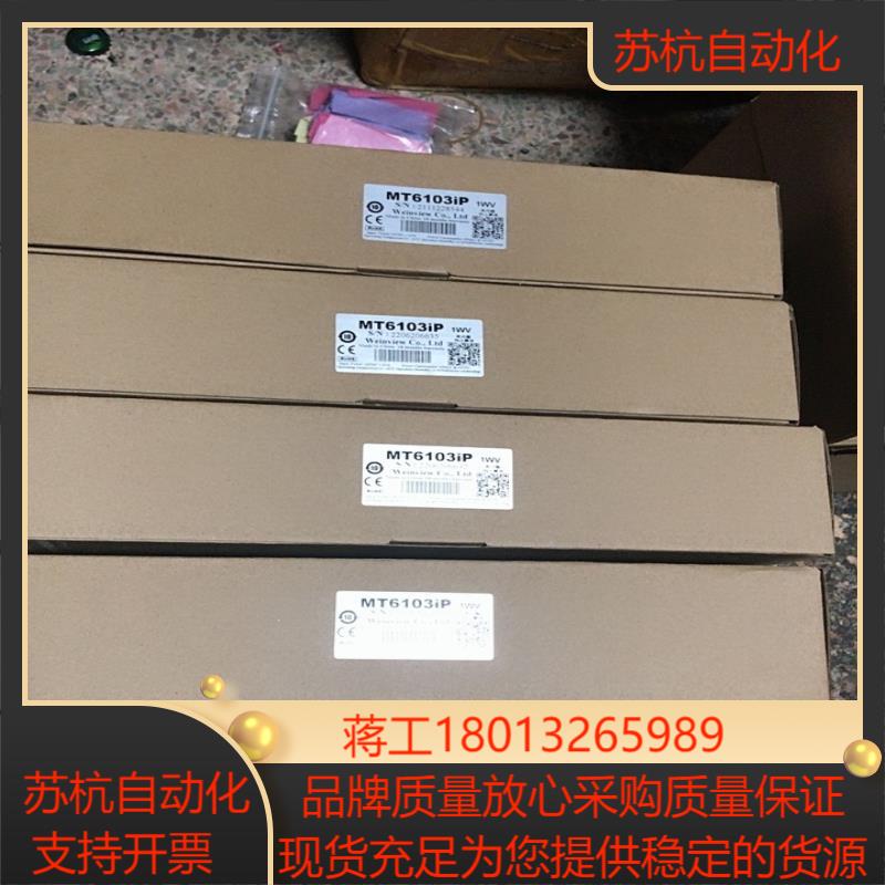 威纶通触摸屏MT6103IP现货5台,非诚勿扰