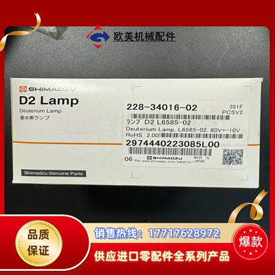 228-34016-02  岛津氘灯全新封拍摄议价