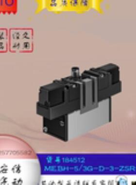 FESTO/费斯托 电磁阀 MEBH-5/3G-D-3-ZSR-C 184512 现-货