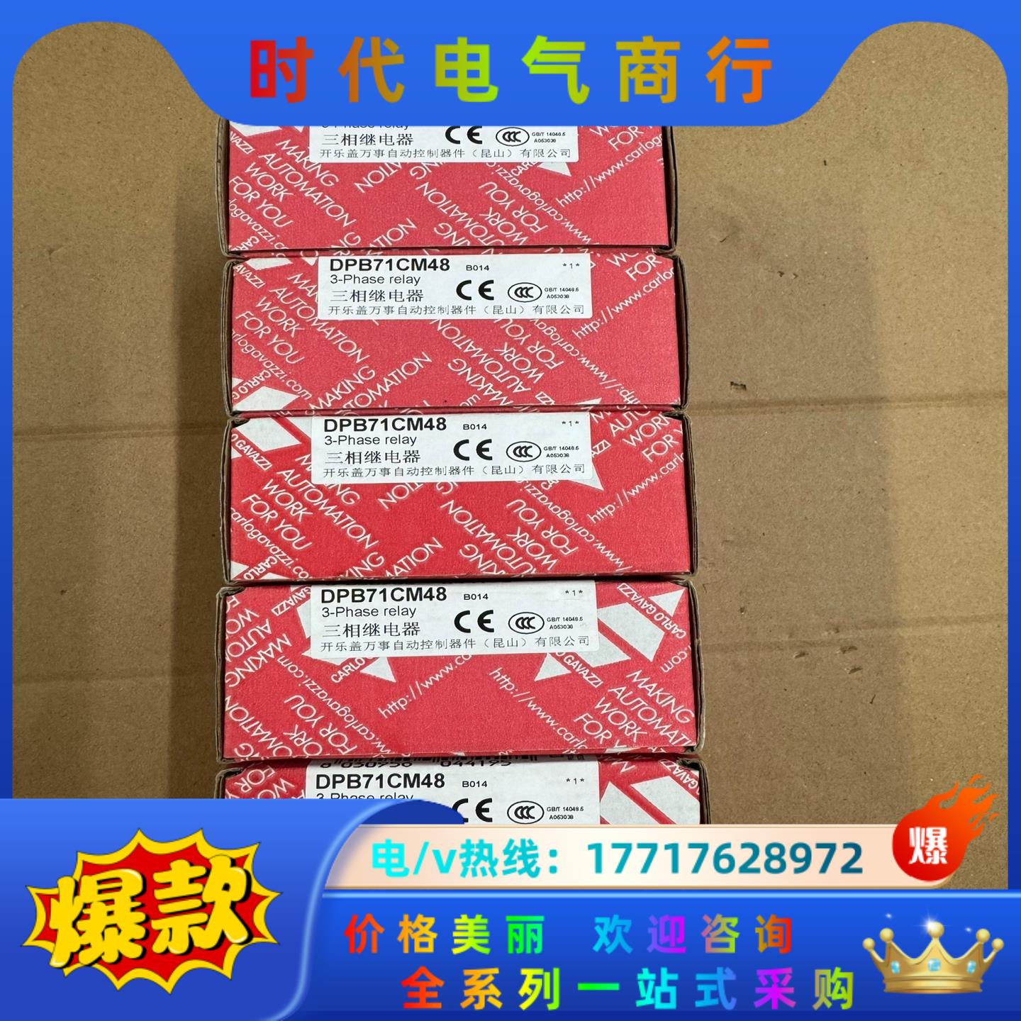 佳乐三相继电器DPB71CM48,全新原装正品，！议价