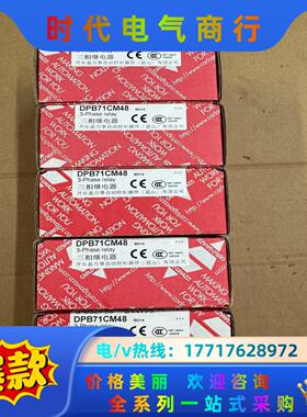 佳乐三相继电器DPB71CM48,全新原装正品，！议价