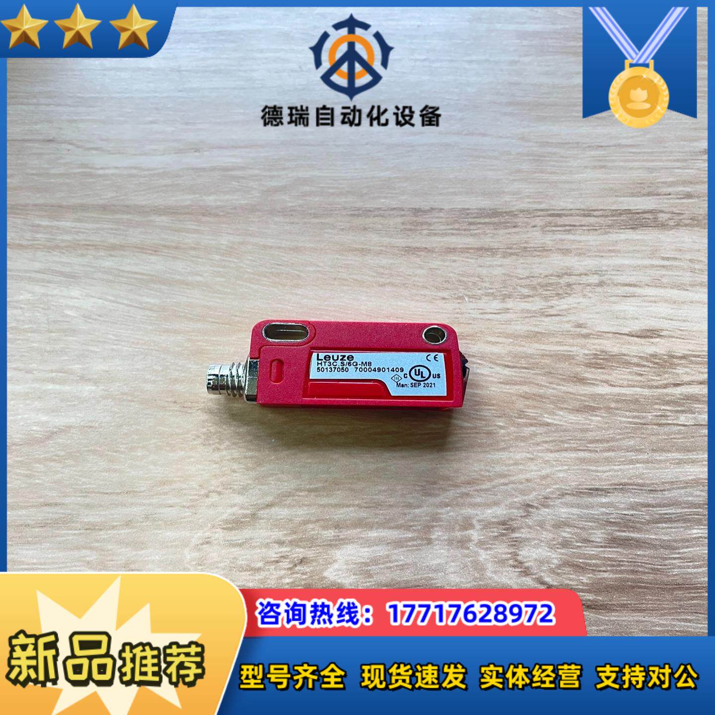 HT3C.S/6G-M8订货号： 50137050