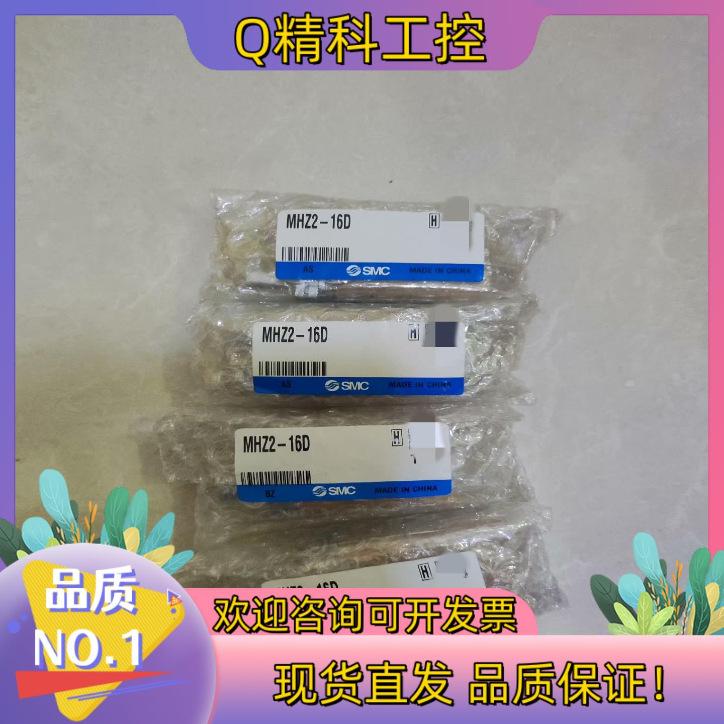 现货全新SMC气缸MHZ2-16D 360一共四个