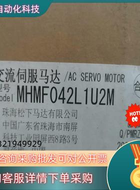现货MHMF042L1U2M交流伺服马达型号MHMF042L