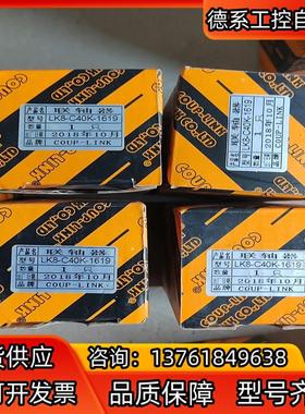 LINK/菱科菱科联轴器：LK8－C40K－1619实拍五件