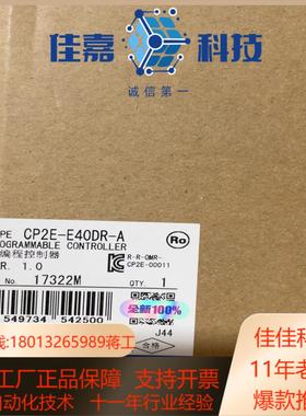 PLC CP2E-E40DR-A 全新正品现货