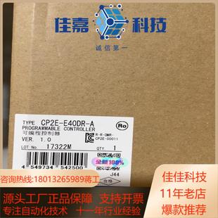 全新正品 PLC E40DR 现货 CP2E