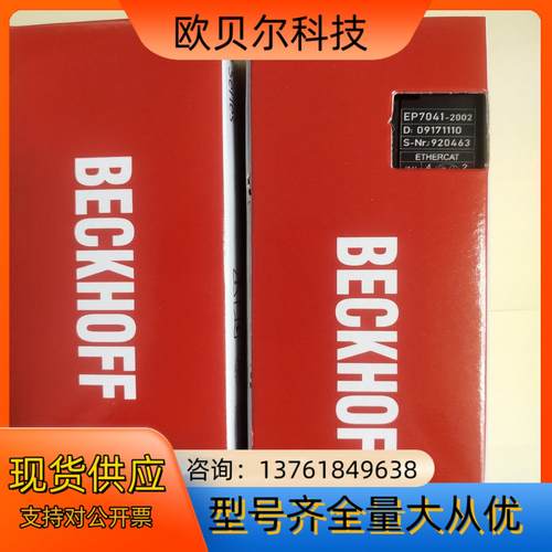 EP7041-2002倍福模块，分线盒子，全新正品行货没拆封