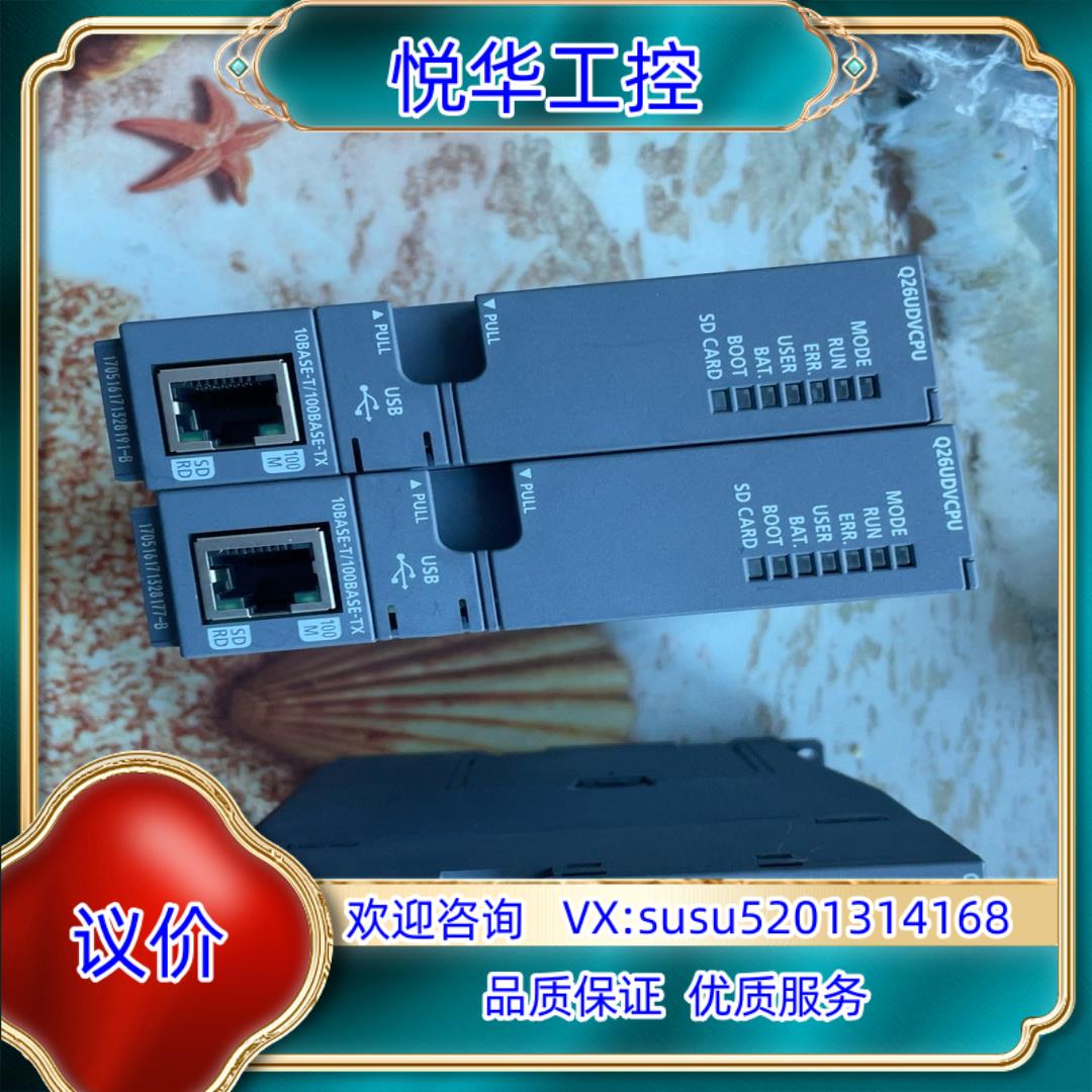 Q系列PLC模块Q26UDVCPU成色好，要的来议价