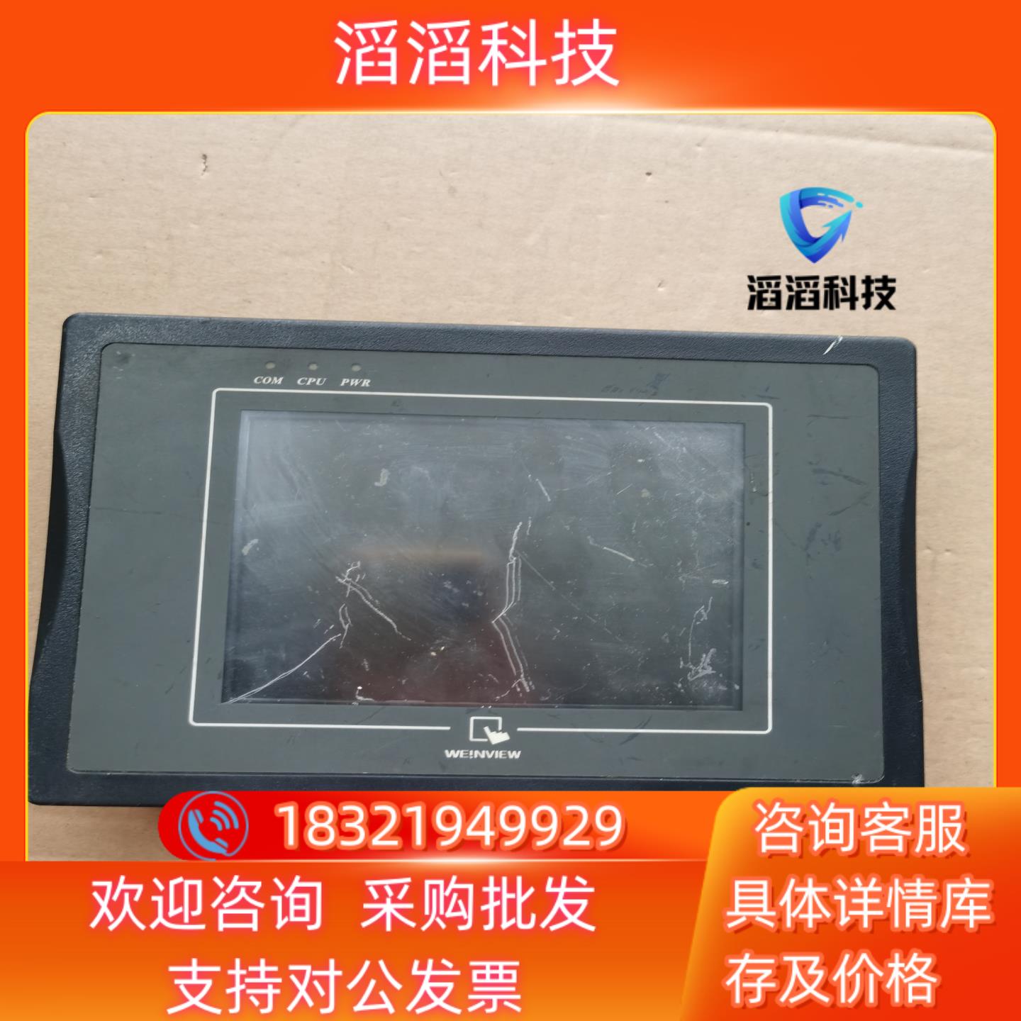 现货MT506MV 5WV威纶触摸屏功能正常