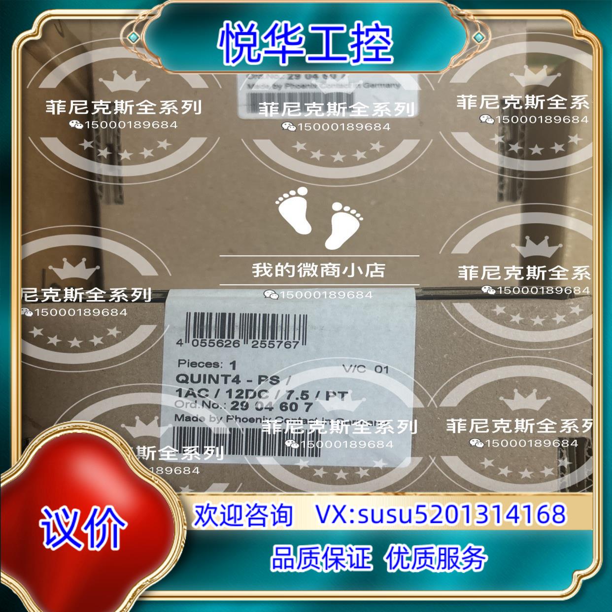 2904607 QUINT4-PS/1AC/12DC/7.5