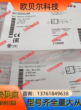 全新原装正品巴鲁夫传感器BOS00UM BLE 18M-PO
