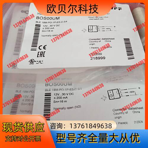 全新原装正品巴鲁夫传感器BOS00UM BLE 18M-PO