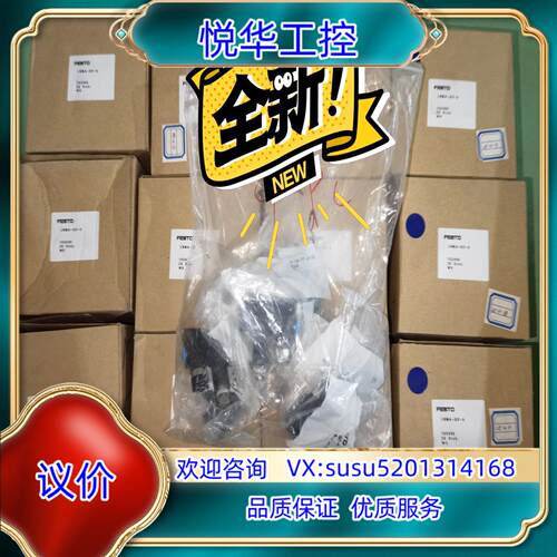 原装LRMA-QS-6 153496 原装FESTO调压阀议