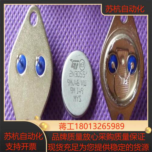 ST原装马来西亚产MJ2955 2N3055金封音频大功率管