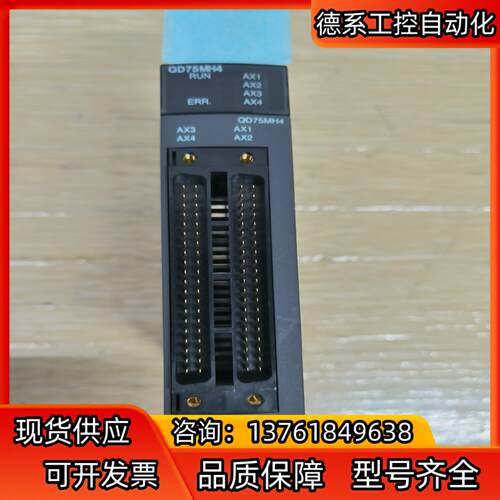 Q系列PLC定位模块，型号：QD75MH4,基本全新，使