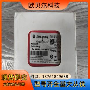 440R 正品 全新AB安全繼電器MSR127T原裝