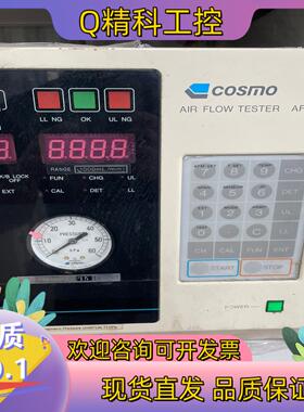 现货cosmo ar flow tstr af-2200