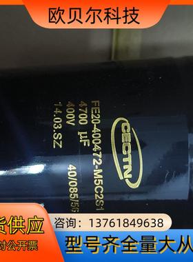 CECTN全新电容FE20-400472
