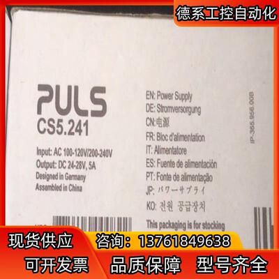 电源普尔世电源CS5.241，全新原装，5A，24V