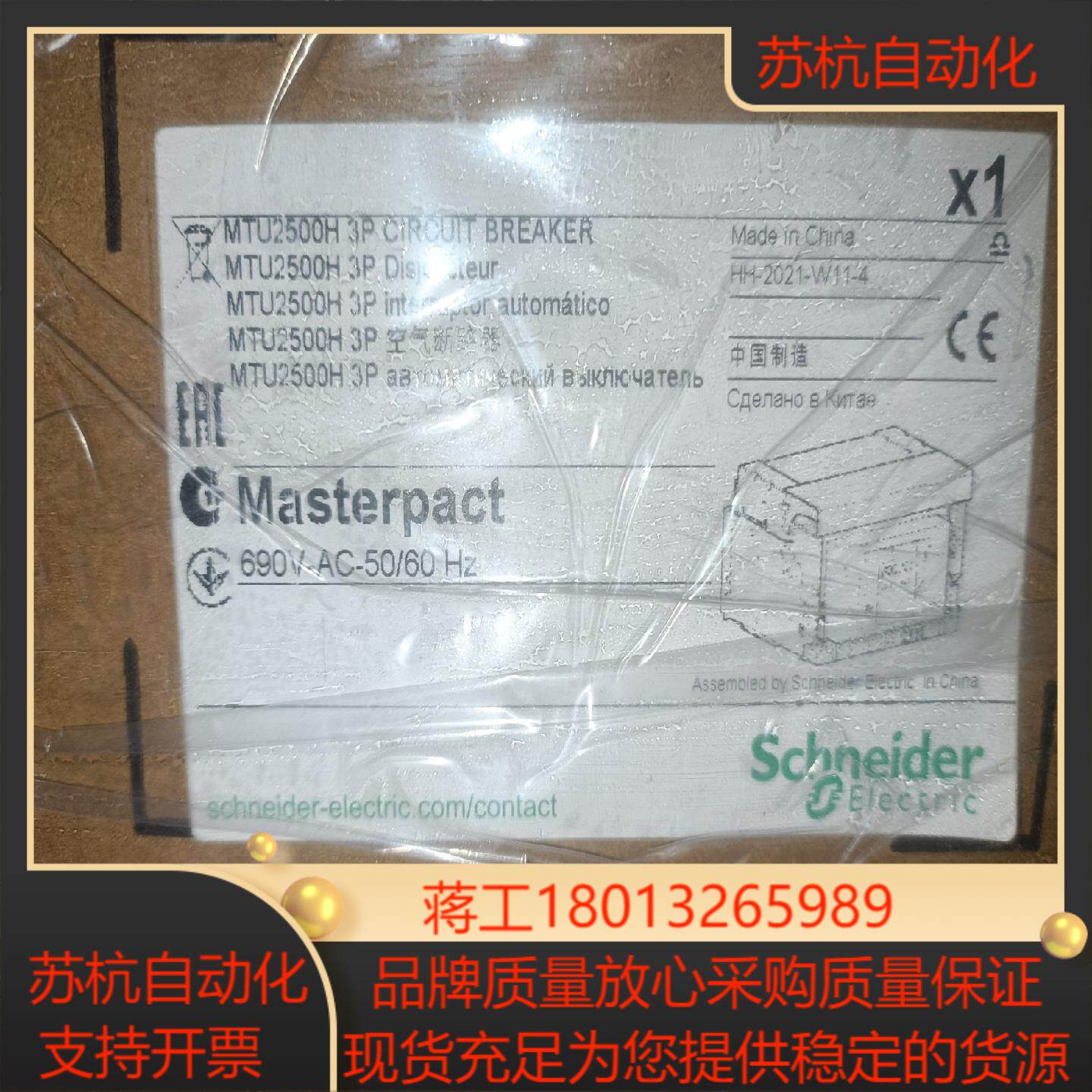 框架断路器 MTU25H 3D 5.0E 整台抽屉式