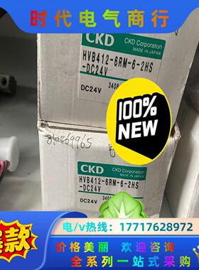 喜开理CKD正品电磁阀HVB412-6RM-6 HVB312议价
