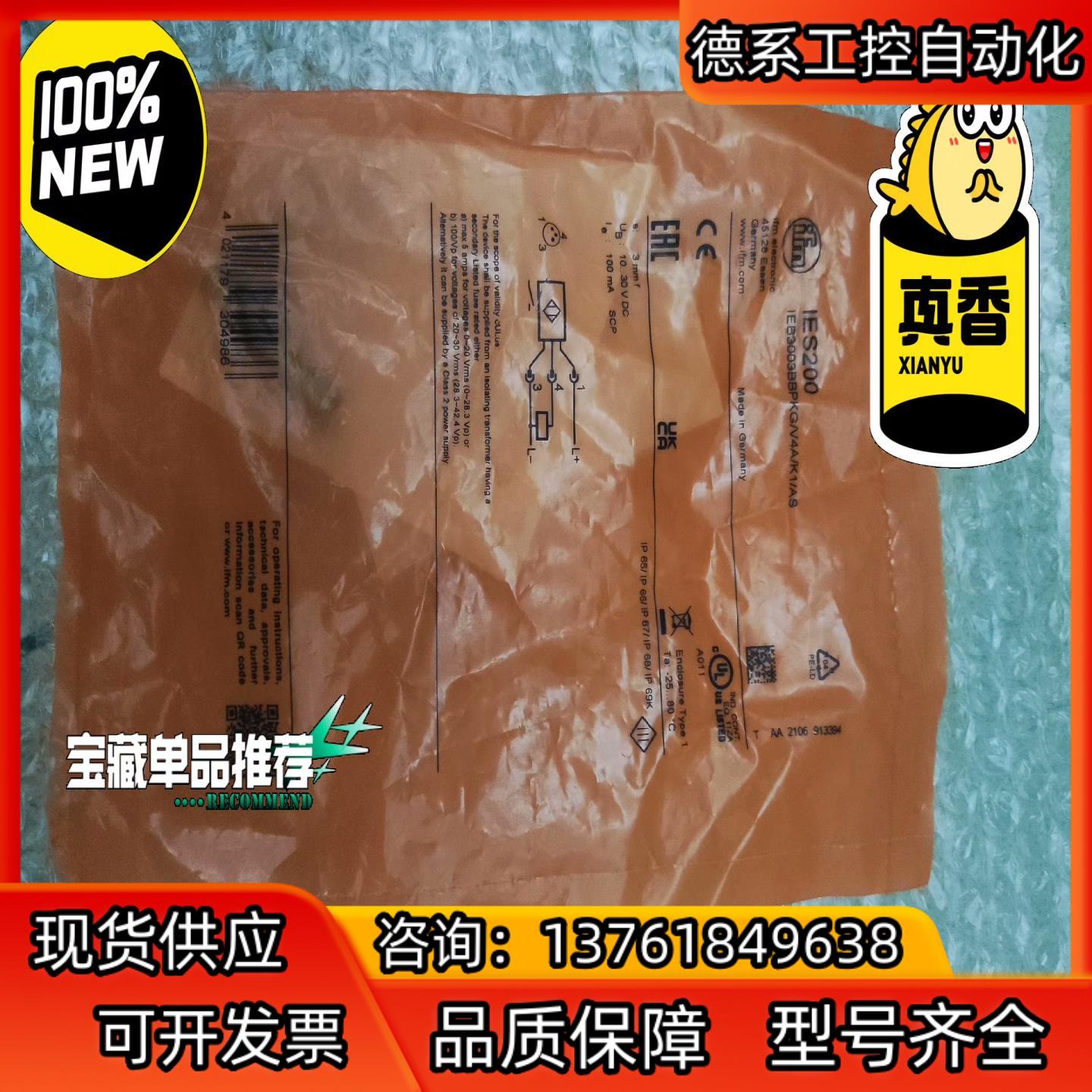 IFM易福门全新原装正品电感式传感器IES200，