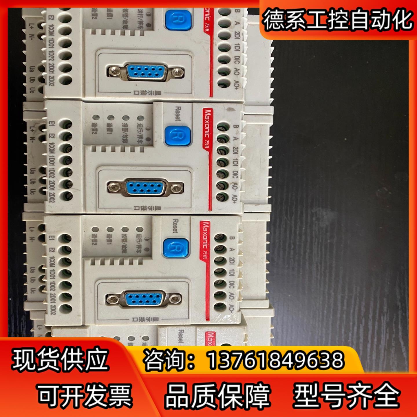 万讯 电动机综合保护控制器