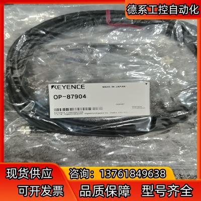 基恩士全新原装正品OP-87904/87903视觉线缆，