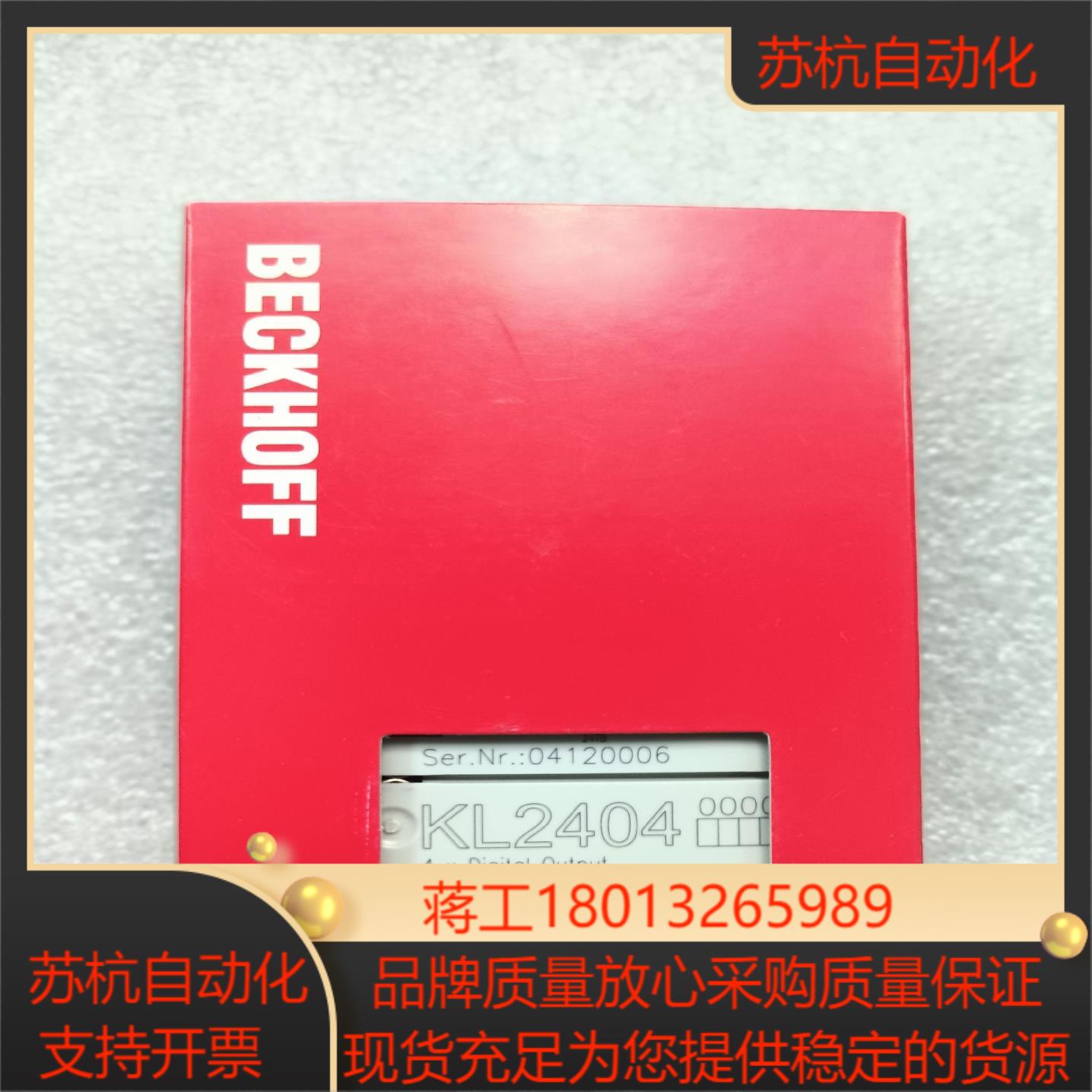 BECKHOFF倍福KL2404